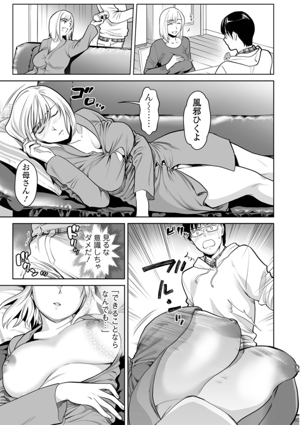 【エロマンガ】エチエチすぎるお母さんのカラダに我慢できず…