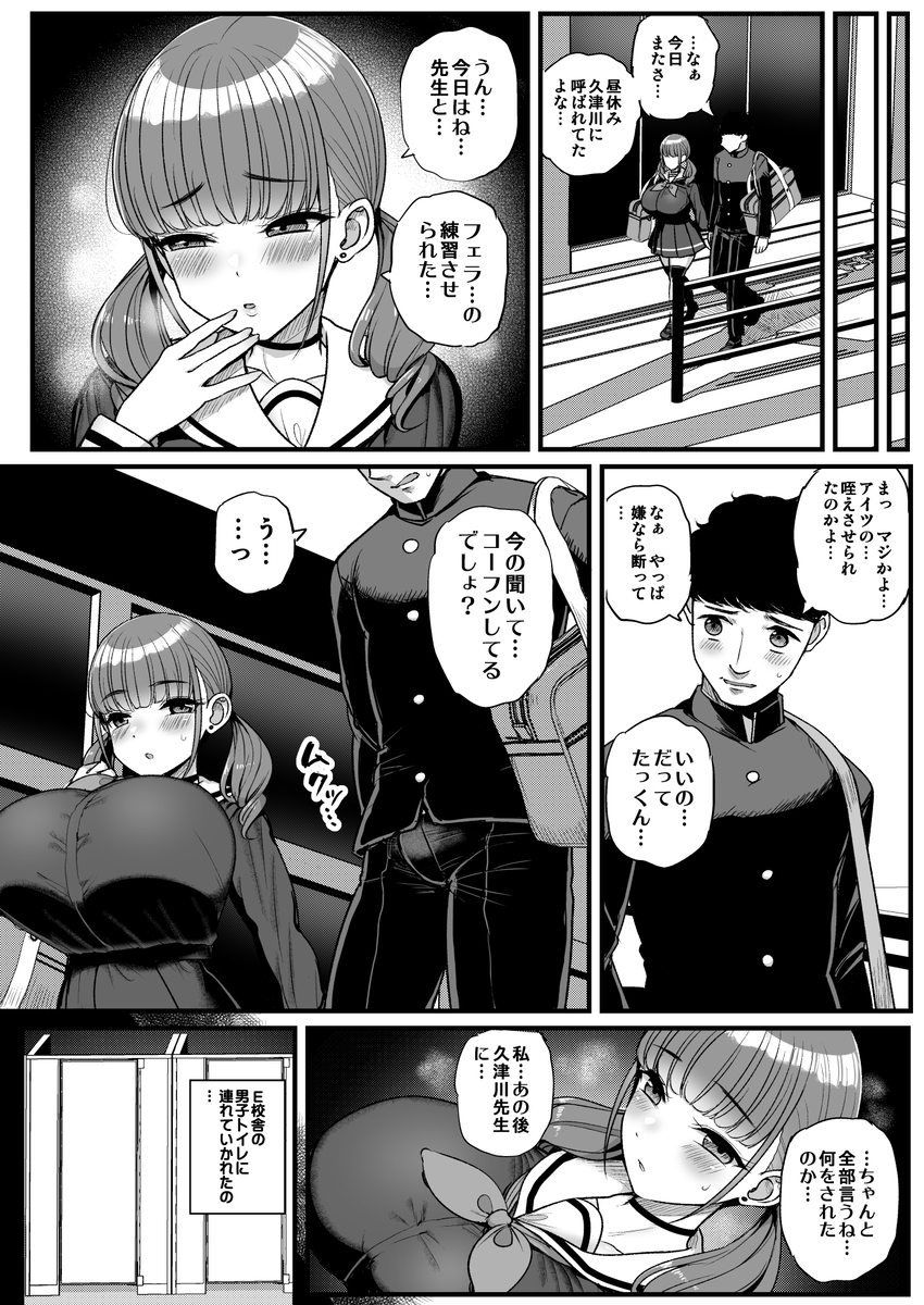 【エロ漫画】大っキライな体育教師に弱みを握られて性的なことをすることになった巨乳ちゃんの運命が…