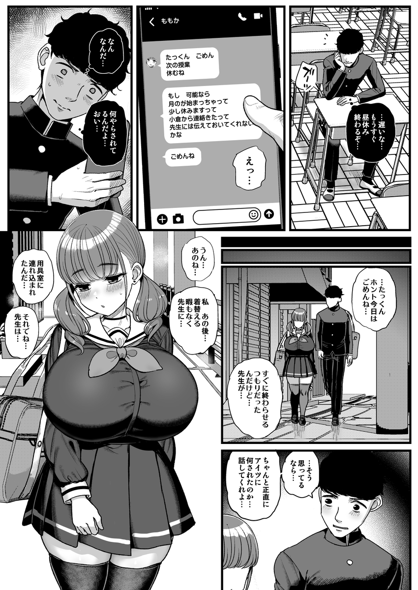 【エロ漫画】大っキライな体育教師に弱みを握られて性的なことをすることになった巨乳ちゃんの運命が…