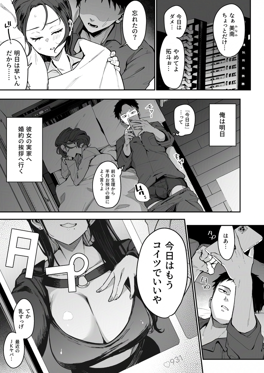 【エロマンガ】バレたら完全にアウト！承認欲求ビッチな彼女の妹と生挿入でハメ放題！