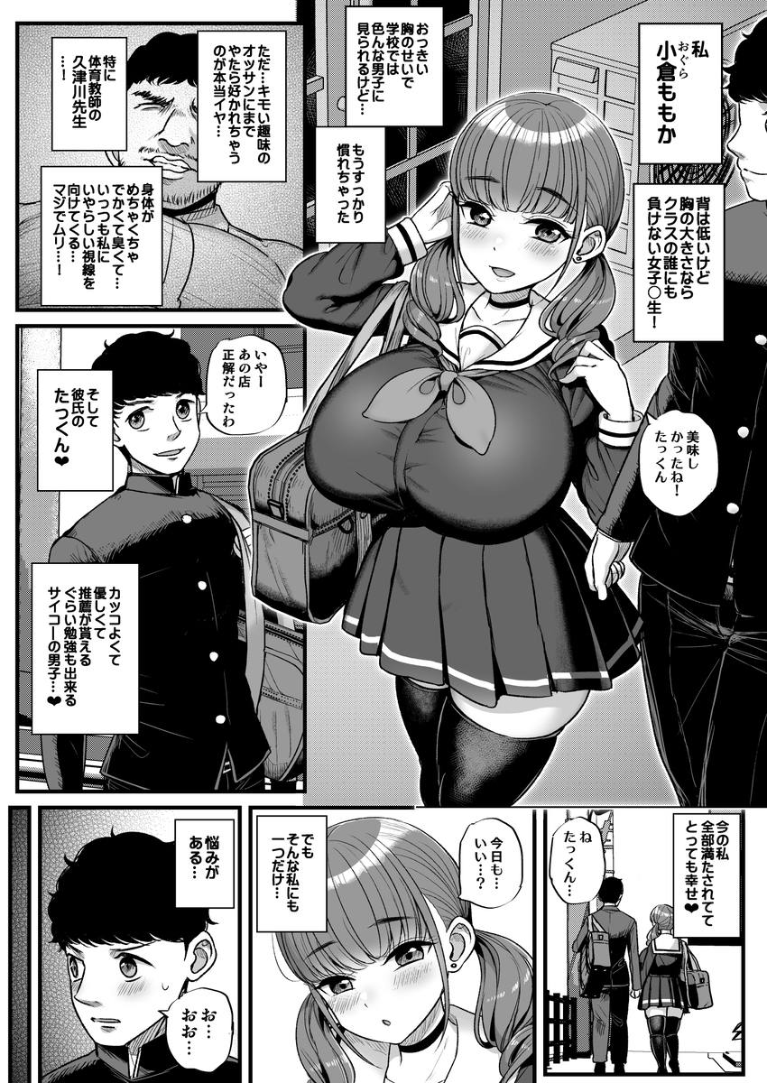 【エロ漫画】大っキライな体育教師に弱みを握られて性的なことをすることになった巨乳ちゃんの運命が…