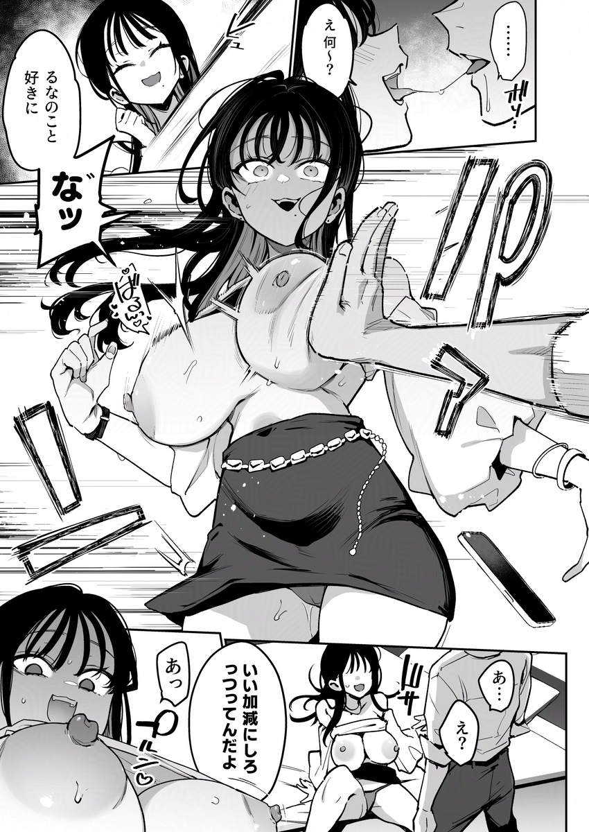 【エロマンガ】バレたら完全にアウト！承認欲求ビッチな彼女の妹と生挿入でハメ放題！