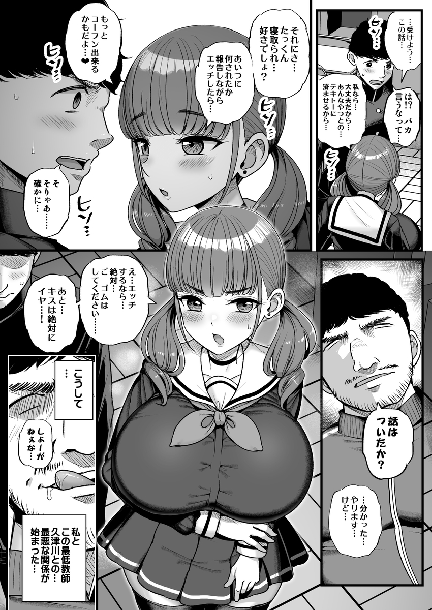 【エロ漫画】大っキライな体育教師に弱みを握られて性的なことをすることになった巨乳ちゃんの運命が…