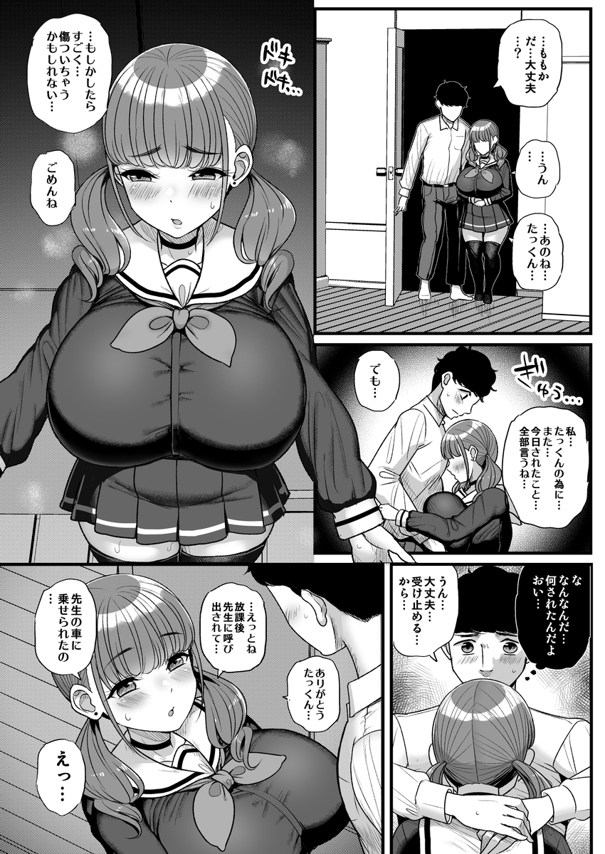 【エロ漫画】大っキライな体育教師に弱みを握られて性的なことをすることになった巨乳ちゃんの運命が…
