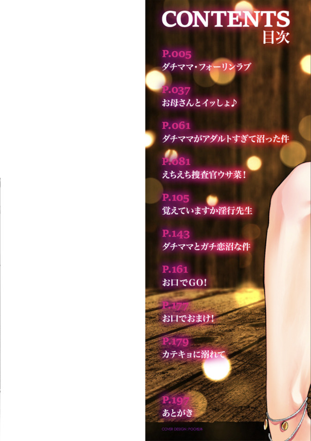【エロマンガ】エチエチすぎるお母さんのカラダに我慢できず…