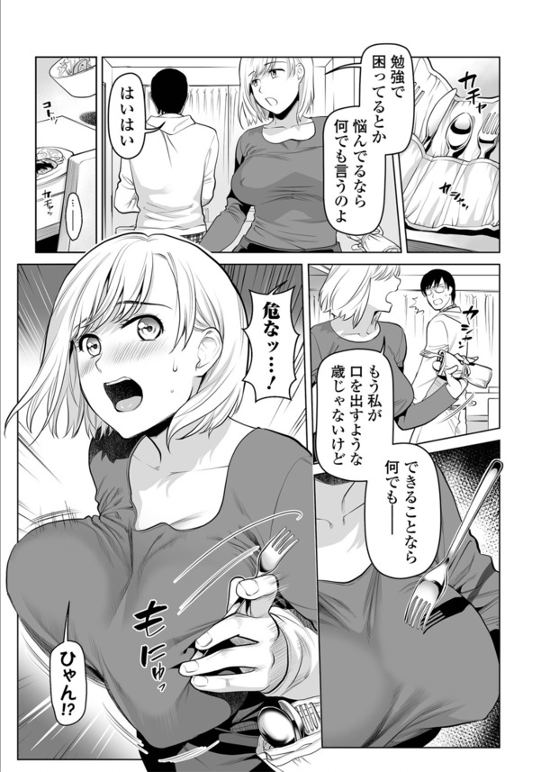 【エロマンガ】エチエチすぎるお母さんのカラダに我慢できず…