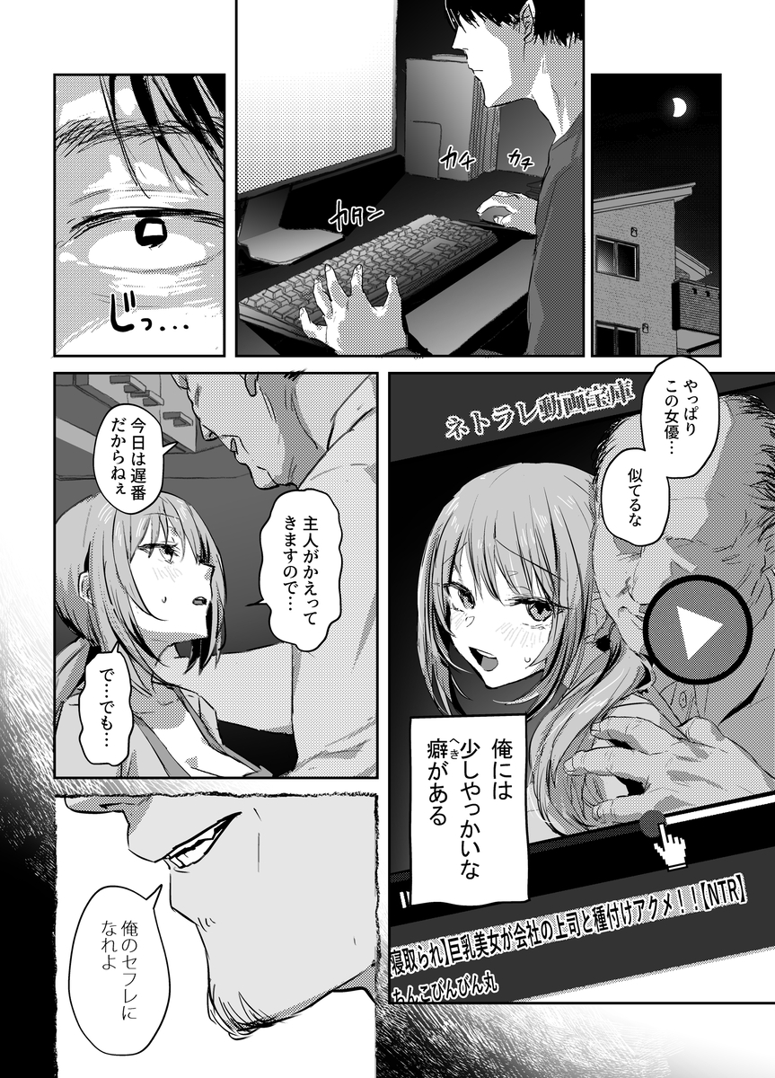 【エロマンガ】夫の寝取られ性癖のせいで間男とセックスすることになった新妻さんの運命が…