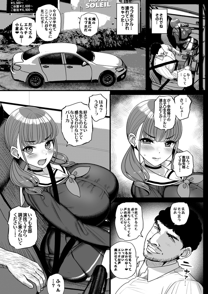 【エロ漫画】大っキライな体育教師に弱みを握られて性的なことをすることになった巨乳ちゃんの運命が…