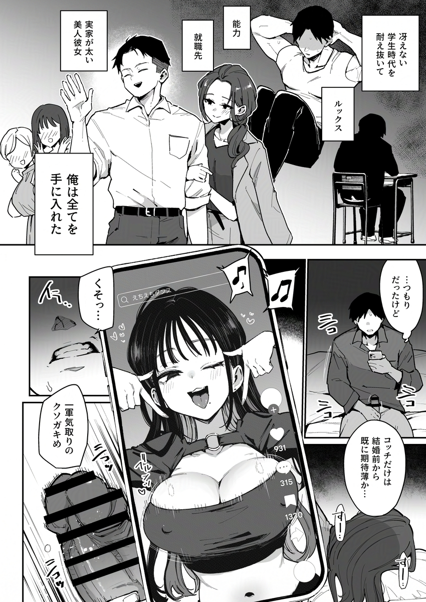 【エロマンガ】バレたら完全にアウト！承認欲求ビッチな彼女の妹と生挿入でハメ放題！