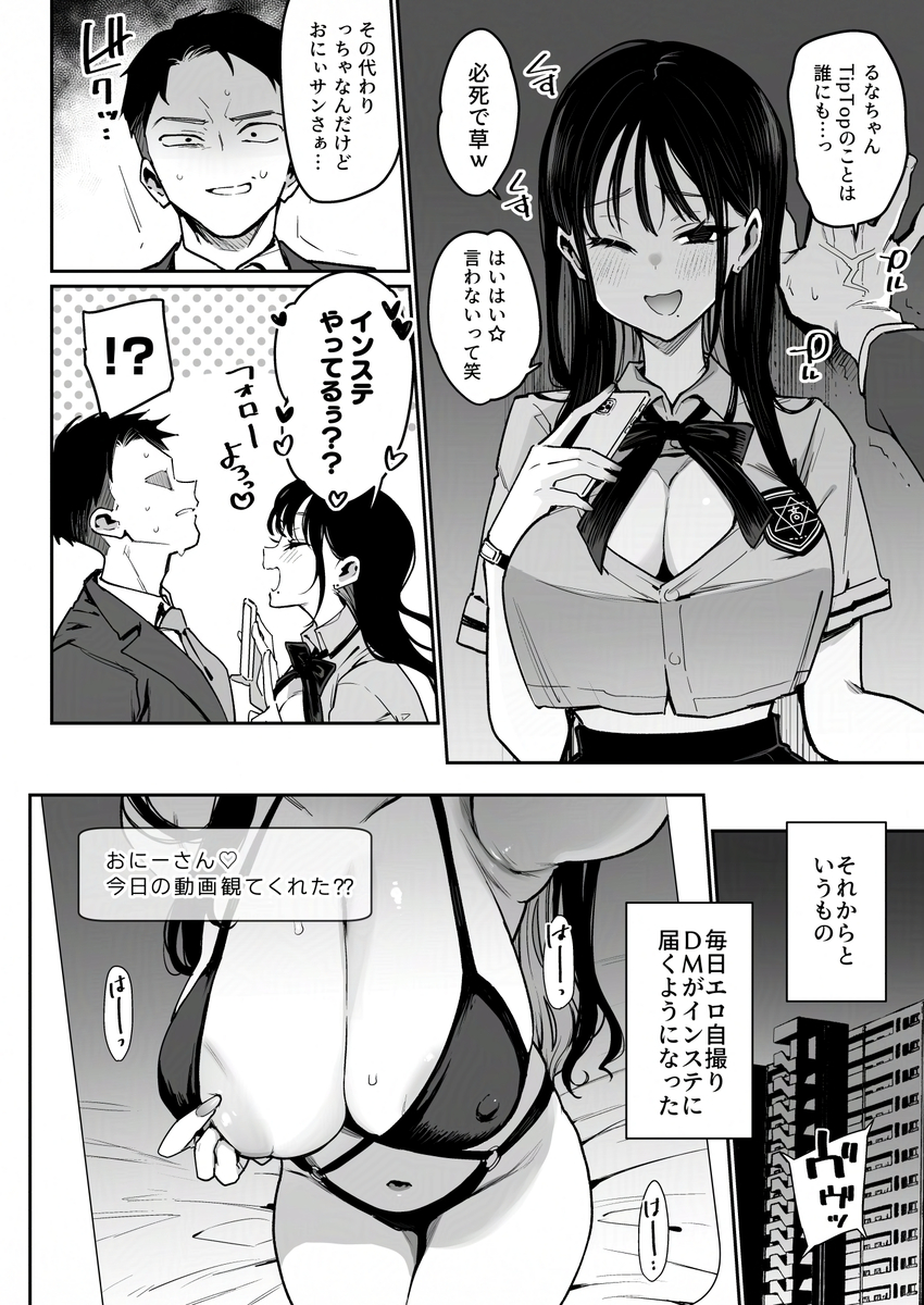 【エロマンガ】バレたら完全にアウト！承認欲求ビッチな彼女の妹と生挿入でハメ放題！