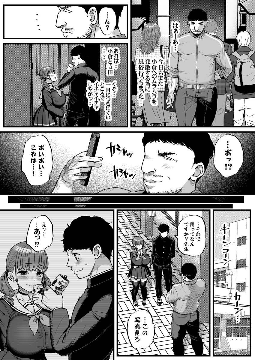 【エロ漫画】大っキライな体育教師に弱みを握られて性的なことをすることになった巨乳ちゃんの運命が…