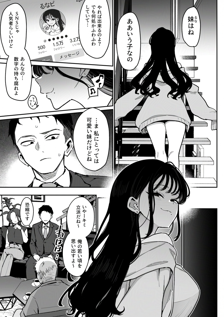 【エロマンガ】バレたら完全にアウト！承認欲求ビッチな彼女の妹と生挿入でハメ放題！