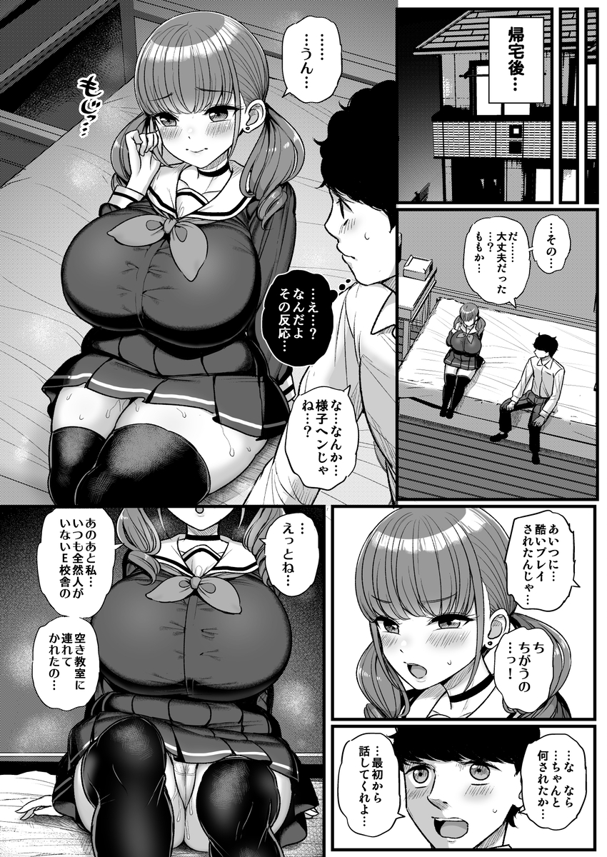 【エロ漫画】大っキライな体育教師に弱みを握られて性的なことをすることになった巨乳ちゃんの運命が…