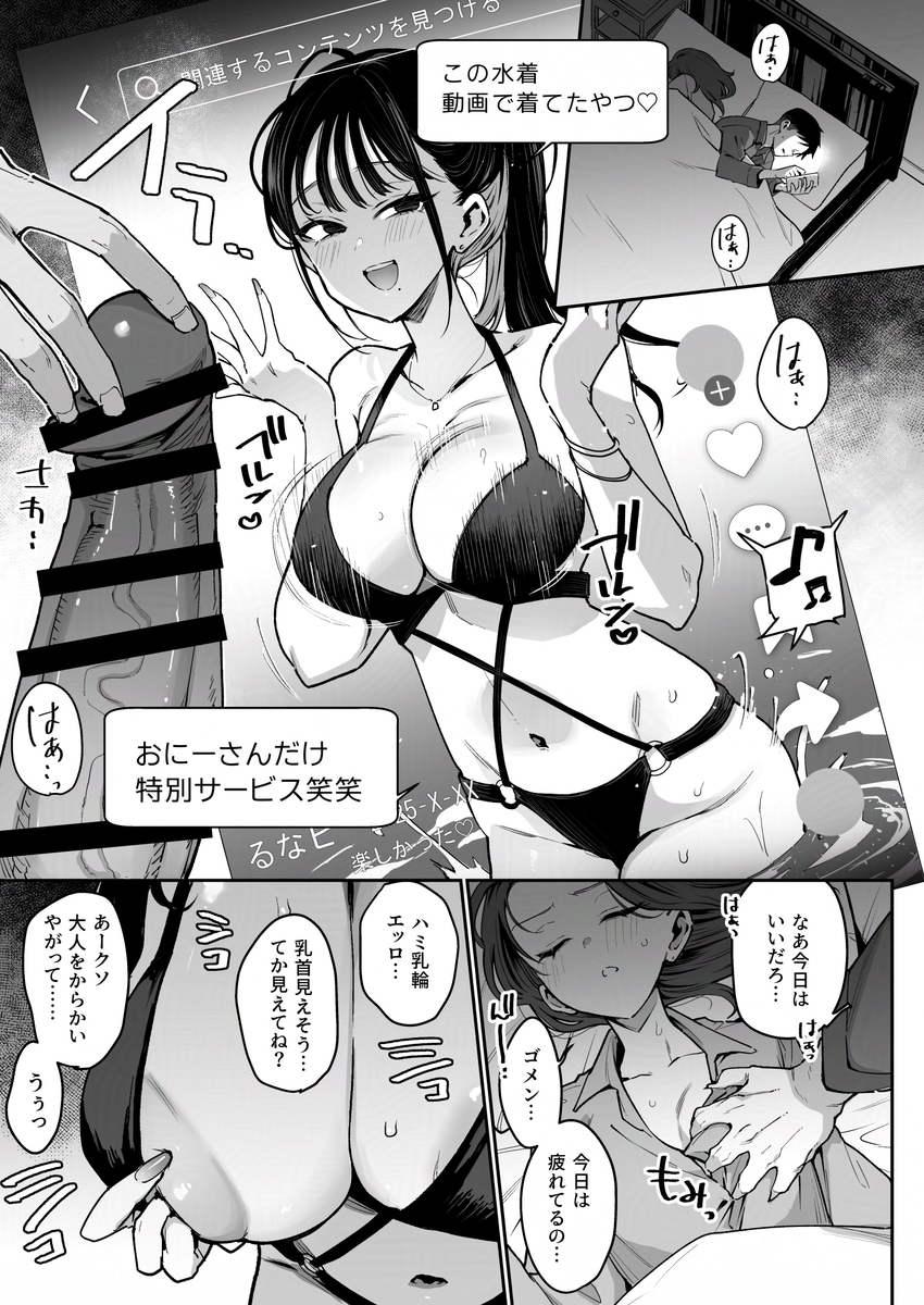 【エロマンガ】バレたら完全にアウト！承認欲求ビッチな彼女の妹と生挿入でハメ放題！