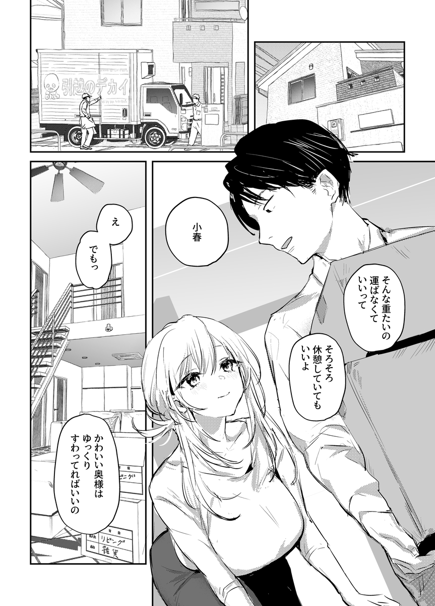 【エロマンガ】夫の寝取られ性癖のせいで間男とセックスすることになった新妻さんの運命が…