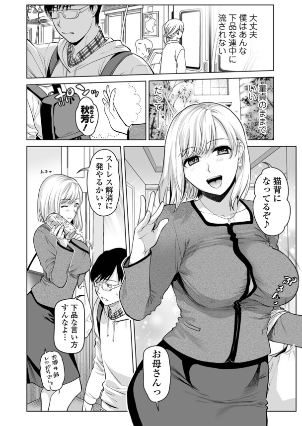 【エロマンガ】エチエチすぎるお母さんのカラダに我慢できず…