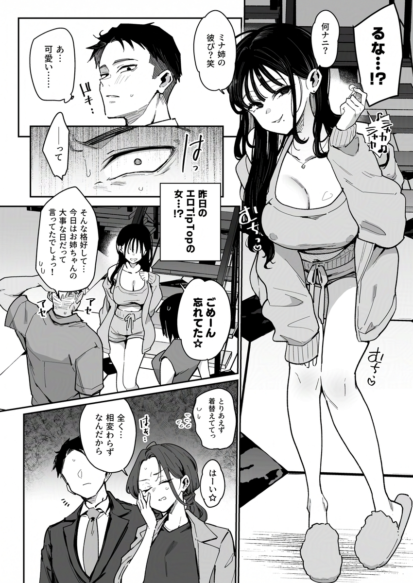 【エロマンガ】バレたら完全にアウト！承認欲求ビッチな彼女の妹と生挿入でハメ放題！