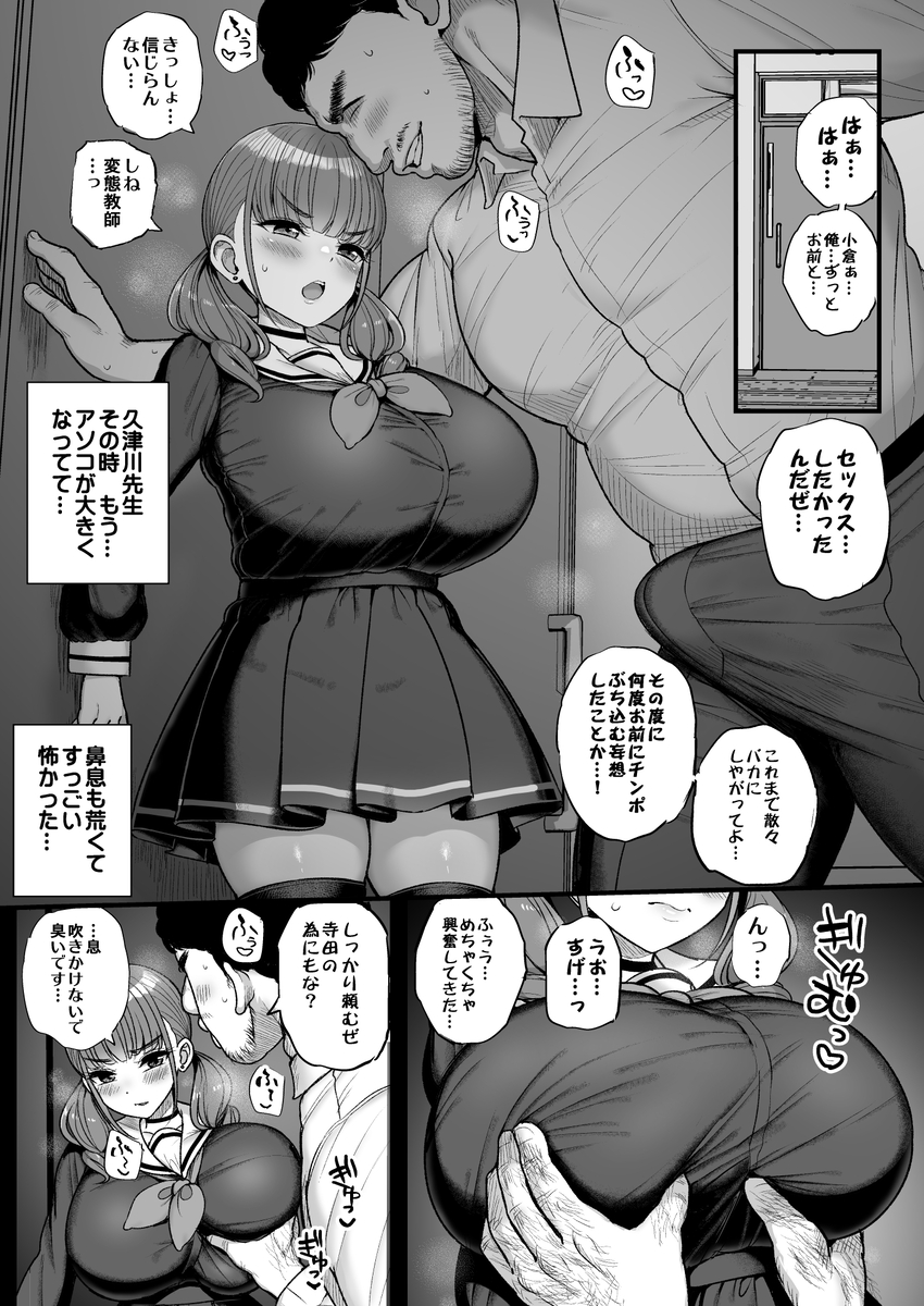 【エロ漫画】大っキライな体育教師に弱みを握られて性的なことをすることになった巨乳ちゃんの運命が…