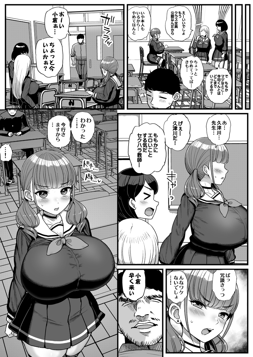 【エロ漫画】大っキライな体育教師に弱みを握られて性的なことをすることになった巨乳ちゃんの運命が…
