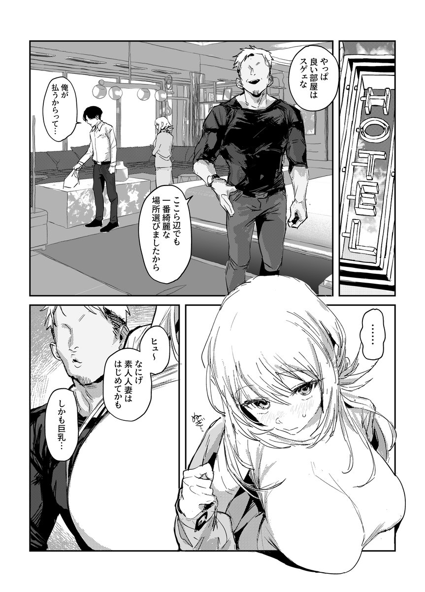 【エロマンガ】夫の寝取られ性癖のせいで間男とセックスすることになった新妻さんの運命が…