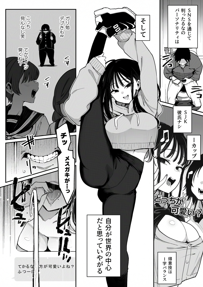 【エロマンガ】バレたら完全にアウト！承認欲求ビッチな彼女の妹と生挿入でハメ放題！