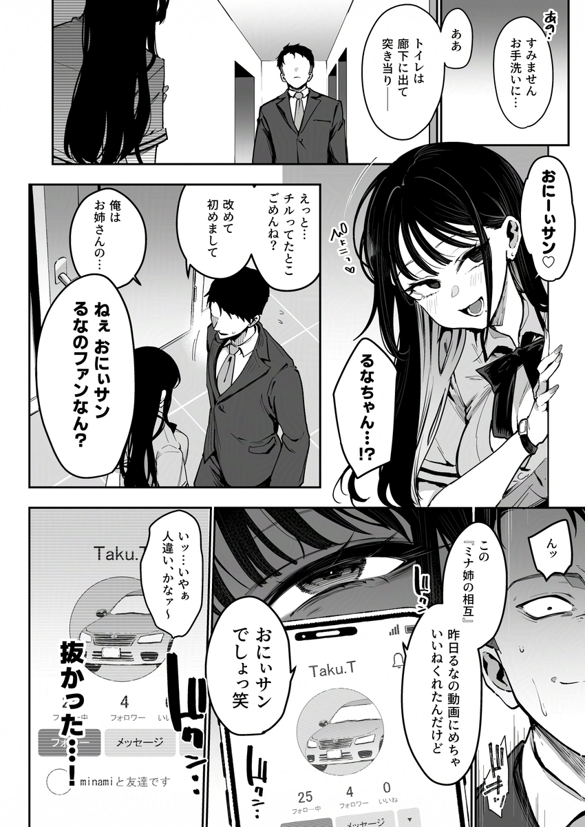 【エロマンガ】バレたら完全にアウト！承認欲求ビッチな彼女の妹と生挿入でハメ放題！