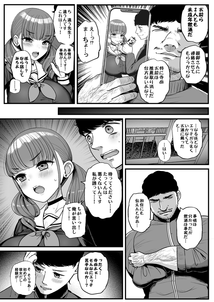 【エロ漫画】大っキライな体育教師に弱みを握られて性的なことをすることになった巨乳ちゃんの運命が…