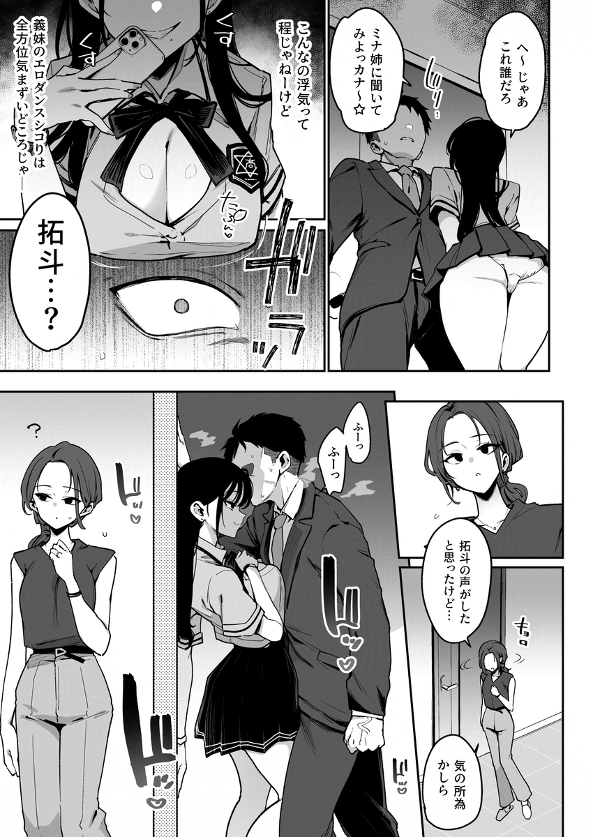 【エロマンガ】バレたら完全にアウト！承認欲求ビッチな彼女の妹と生挿入でハメ放題！