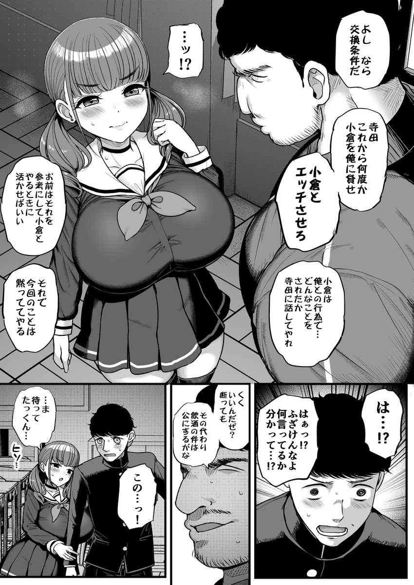 【エロ漫画】大っキライな体育教師に弱みを握られて性的なことをすることになった巨乳ちゃんの運命が…