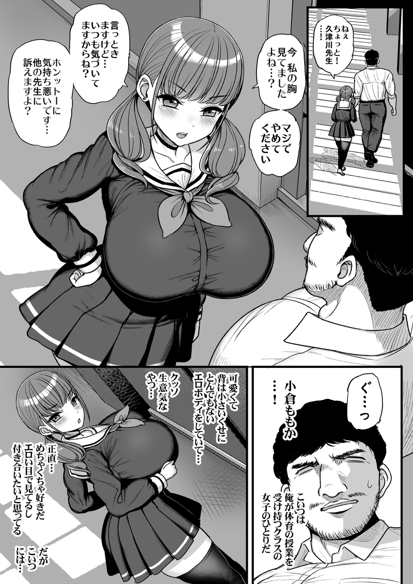 【エロ漫画】大っキライな体育教師に弱みを握られて性的なことをすることになった巨乳ちゃんの運命が…