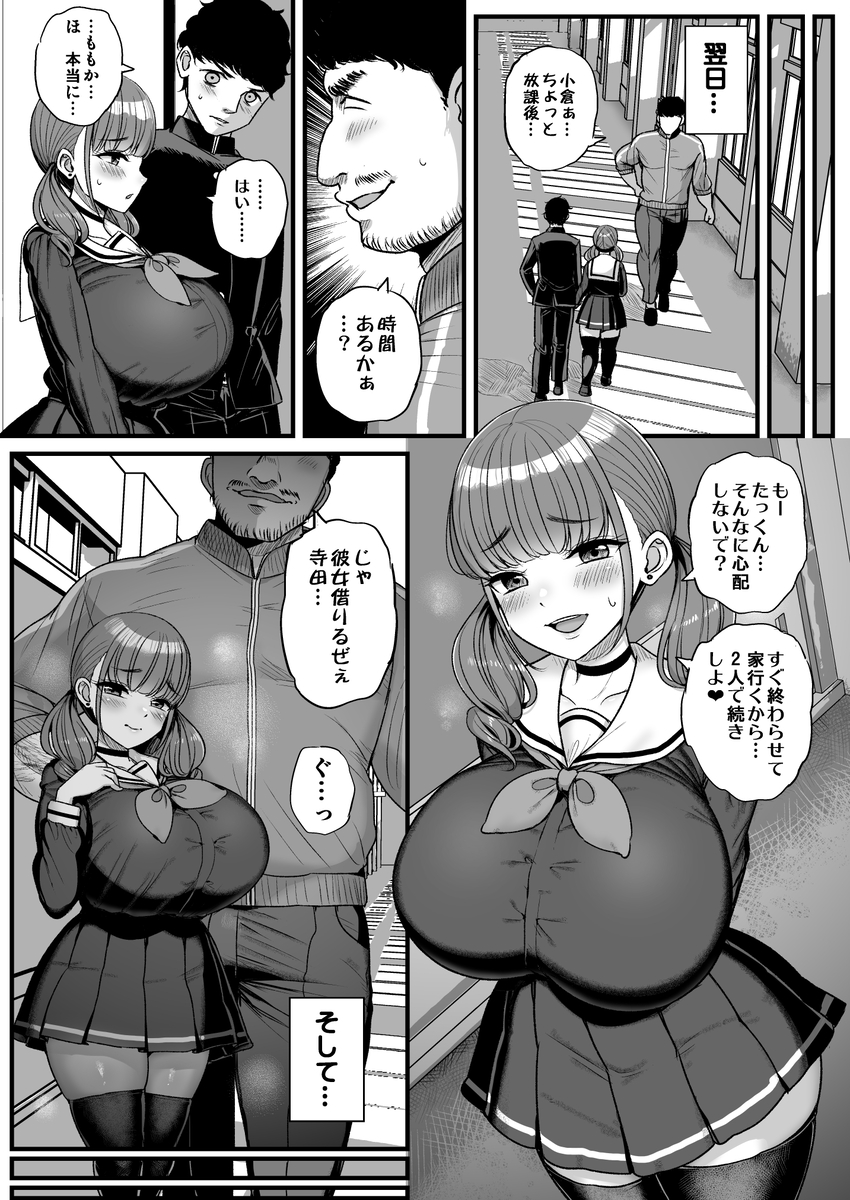 【エロ漫画】大っキライな体育教師に弱みを握られて性的なことをすることになった巨乳ちゃんの運命が…