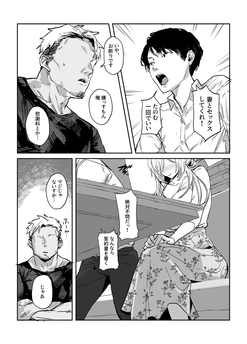 【エロマンガ】夫の寝取られ性癖のせいで間男とセックスすることになった新妻さんの運命が…