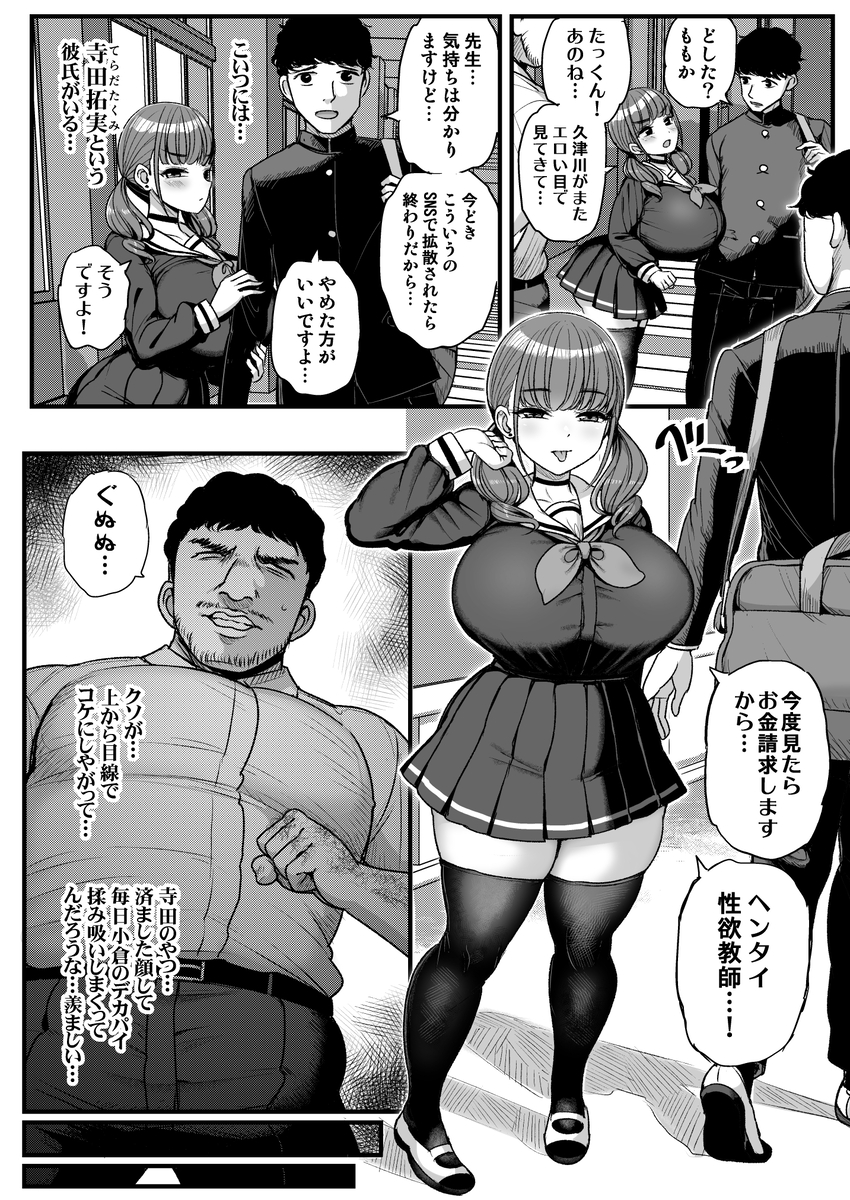 【エロ漫画】大っキライな体育教師に弱みを握られて性的なことをすることになった巨乳ちゃんの運命が…