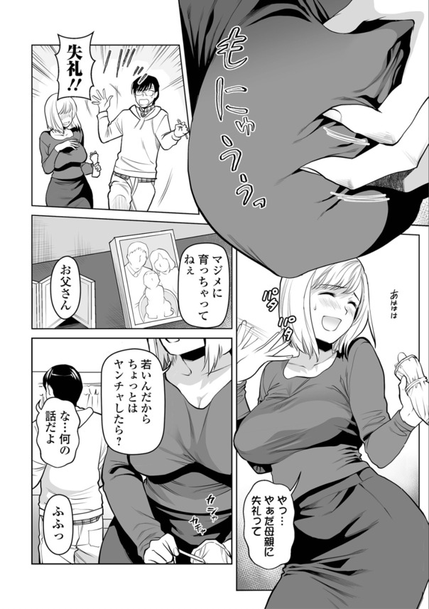 【エロマンガ】エチエチすぎるお母さんのカラダに我慢できず…