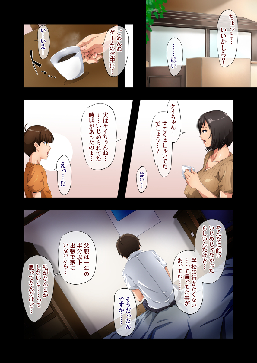 【エロマンガ】友達のお母さんから必要以上に優しくされて…