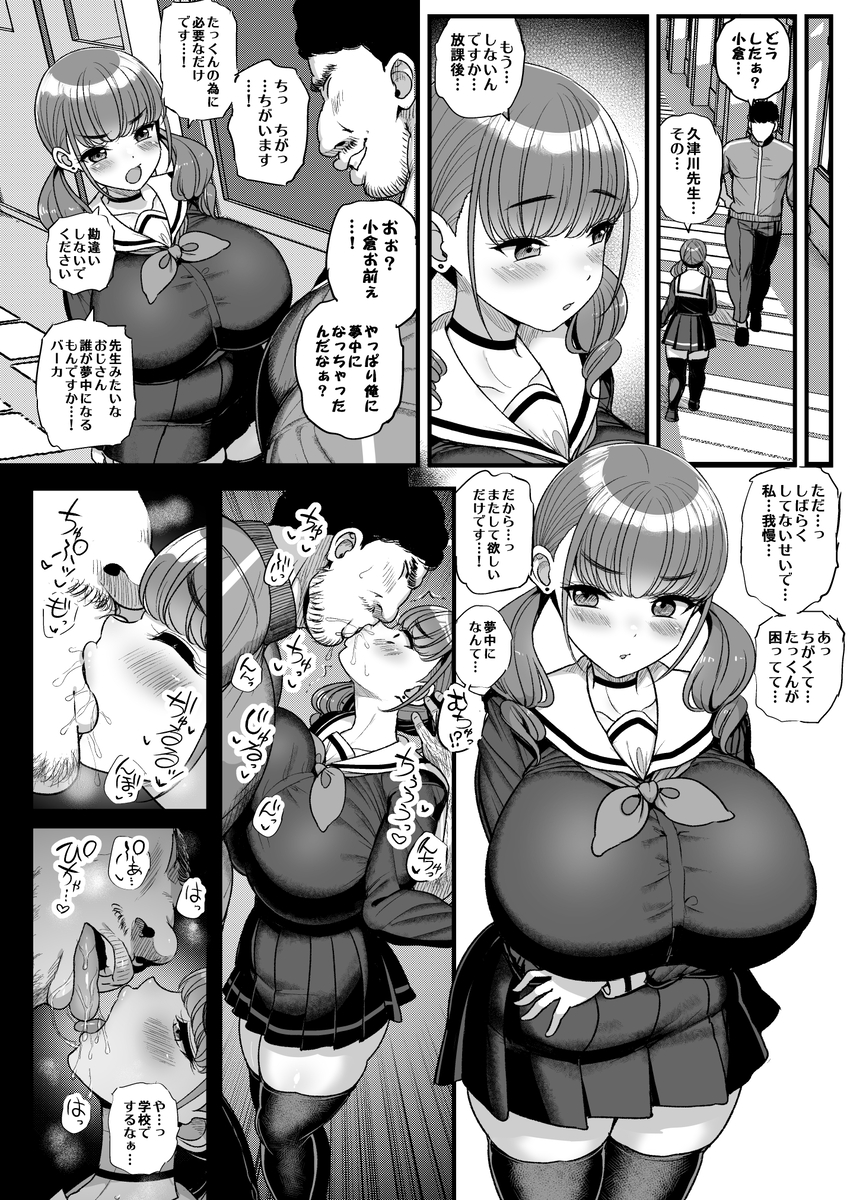 【エロ漫画】大っキライな体育教師に弱みを握られて性的なことをすることになった巨乳ちゃんの運命が…