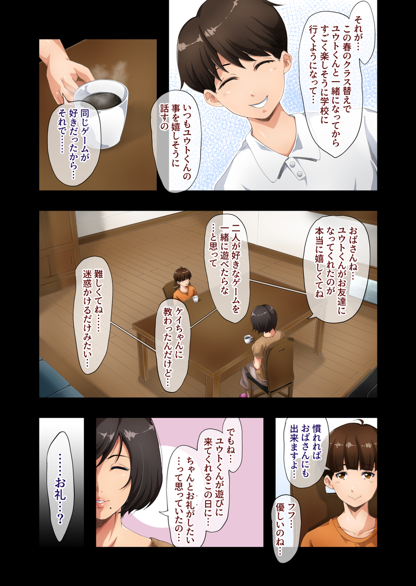 【エロマンガ】友達のお母さんから必要以上に優しくされて…