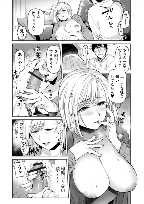 【エロマンガ】エチエチすぎるお母さんのカラダに我慢できず…