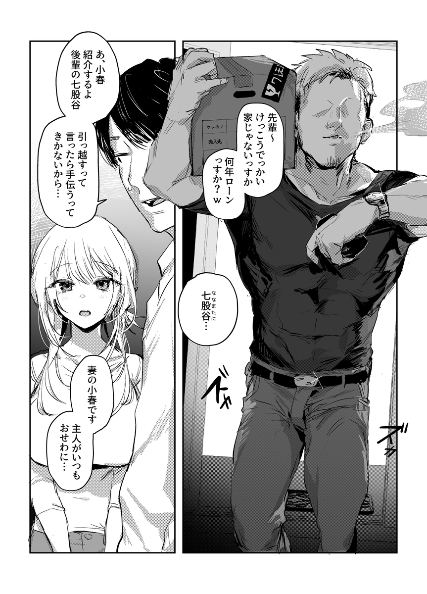 【エロマンガ】夫の寝取られ性癖のせいで間男とセックスすることになった新妻さんの運命が…