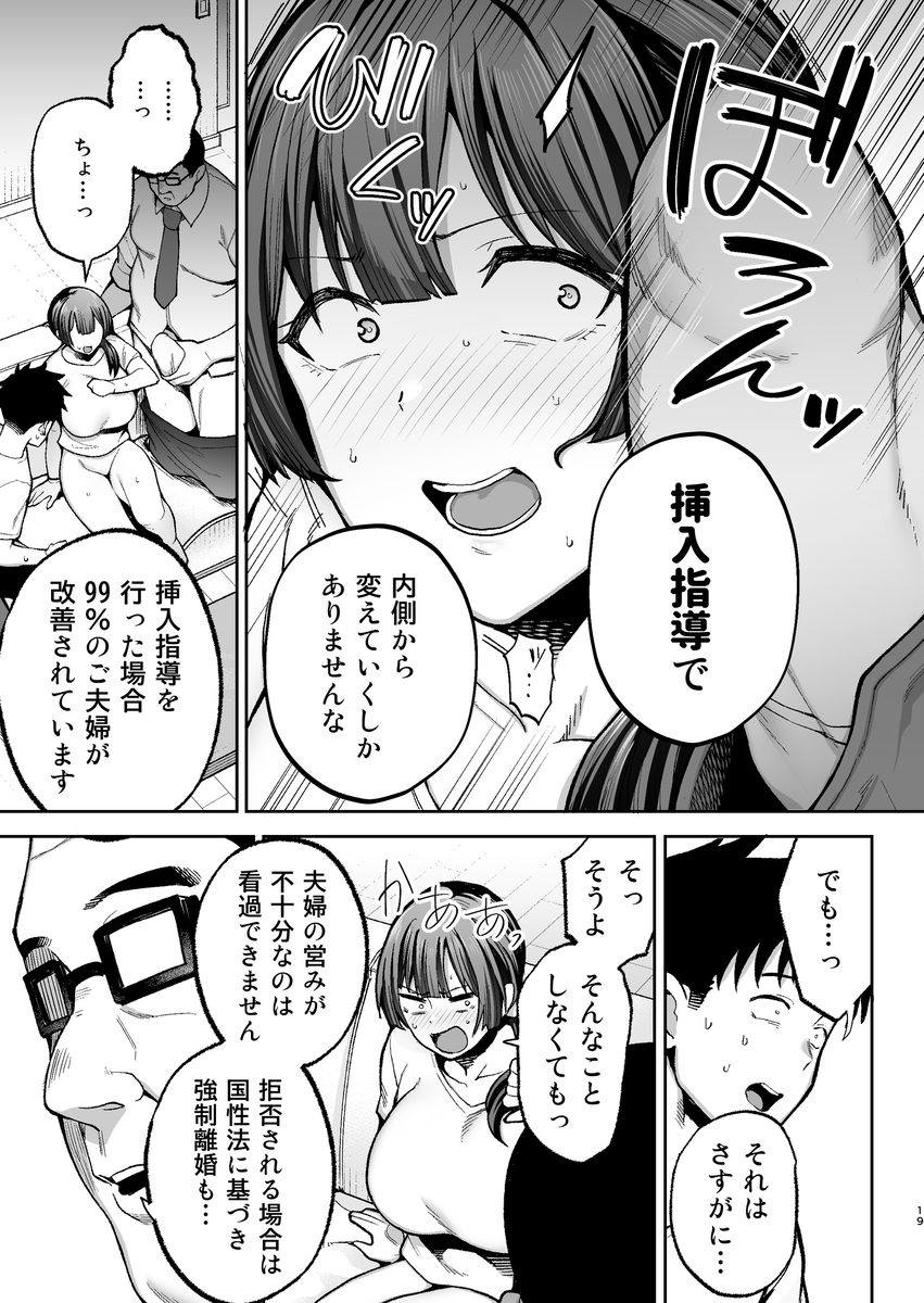 【エロ漫画】目の前で妻が堕とされる瞬間を見せつけられる旦那…特殊公務員による最高の寝取りエロ漫画が発見される！