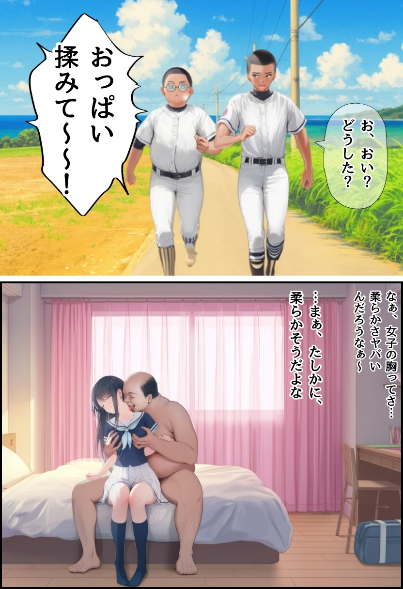 【エロ漫画】なんでそんなやつが…大好きなあの娘はメタボなおっさんとエッチしまくっているようで…