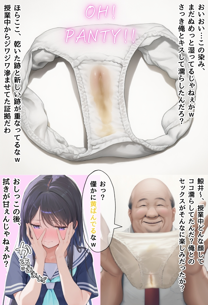 【エロ漫画】なんでそんなやつが…大好きなあの娘はメタボなおっさんとエッチしまくっているようで…