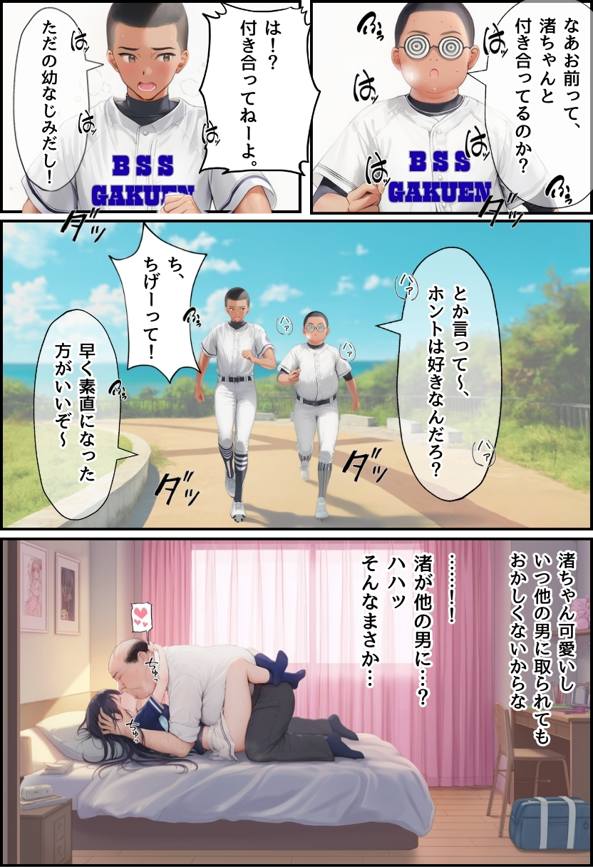 【エロ漫画】なんでそんなやつが…大好きなあの娘はメタボなおっさんとエッチしまくっているようで…