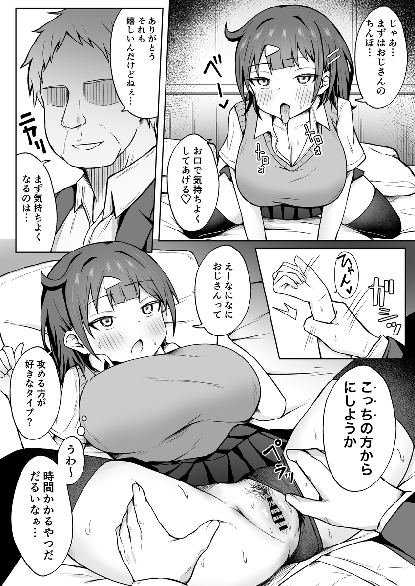 【えろまんが】エッチなんて気持ちいいと思ったことないけど、これでお金貰えるなんて…