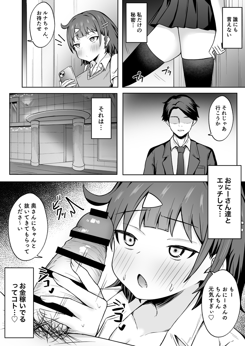 【えろまんが】エッチなんて気持ちいいと思ったことないけど、これでお金貰えるなんて…