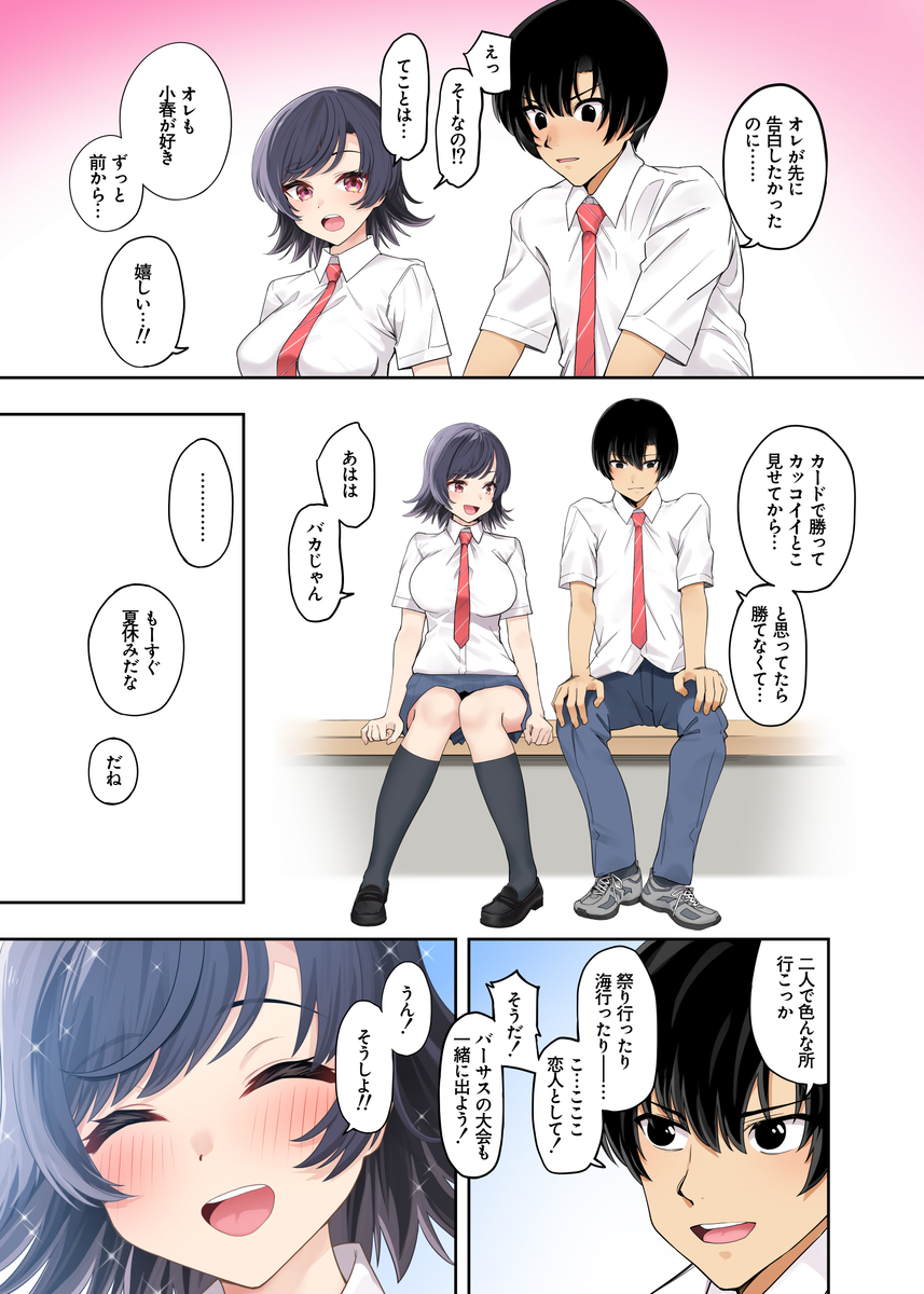 【エロ漫画】処女だったのに…変態教師に堕とされる美少女JKにドキドキが止まらない！