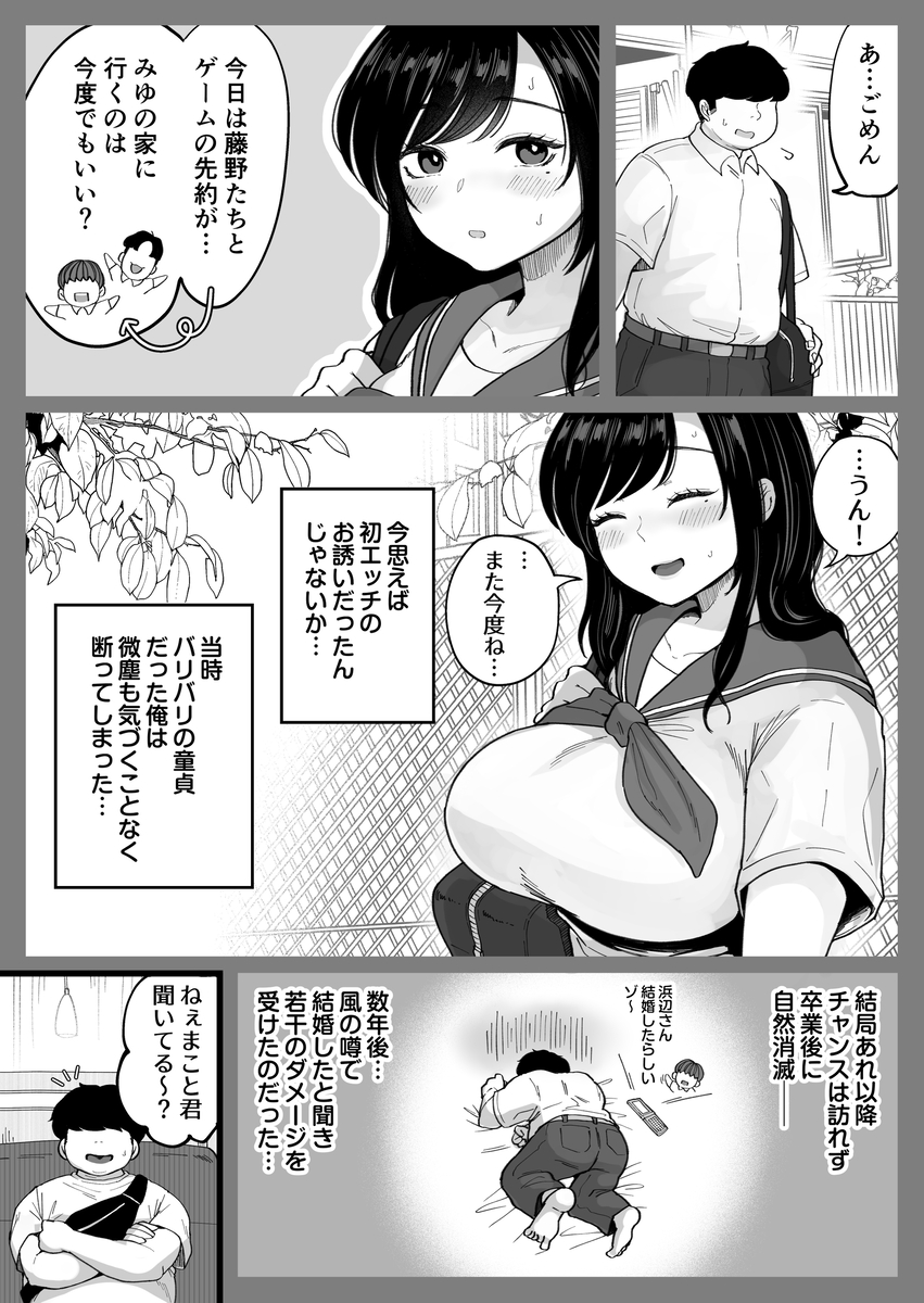 【えろまんが】人妻になって再会した元カレ…あの頃を取り戻すかのような濃厚セックスがエロ過ぎる