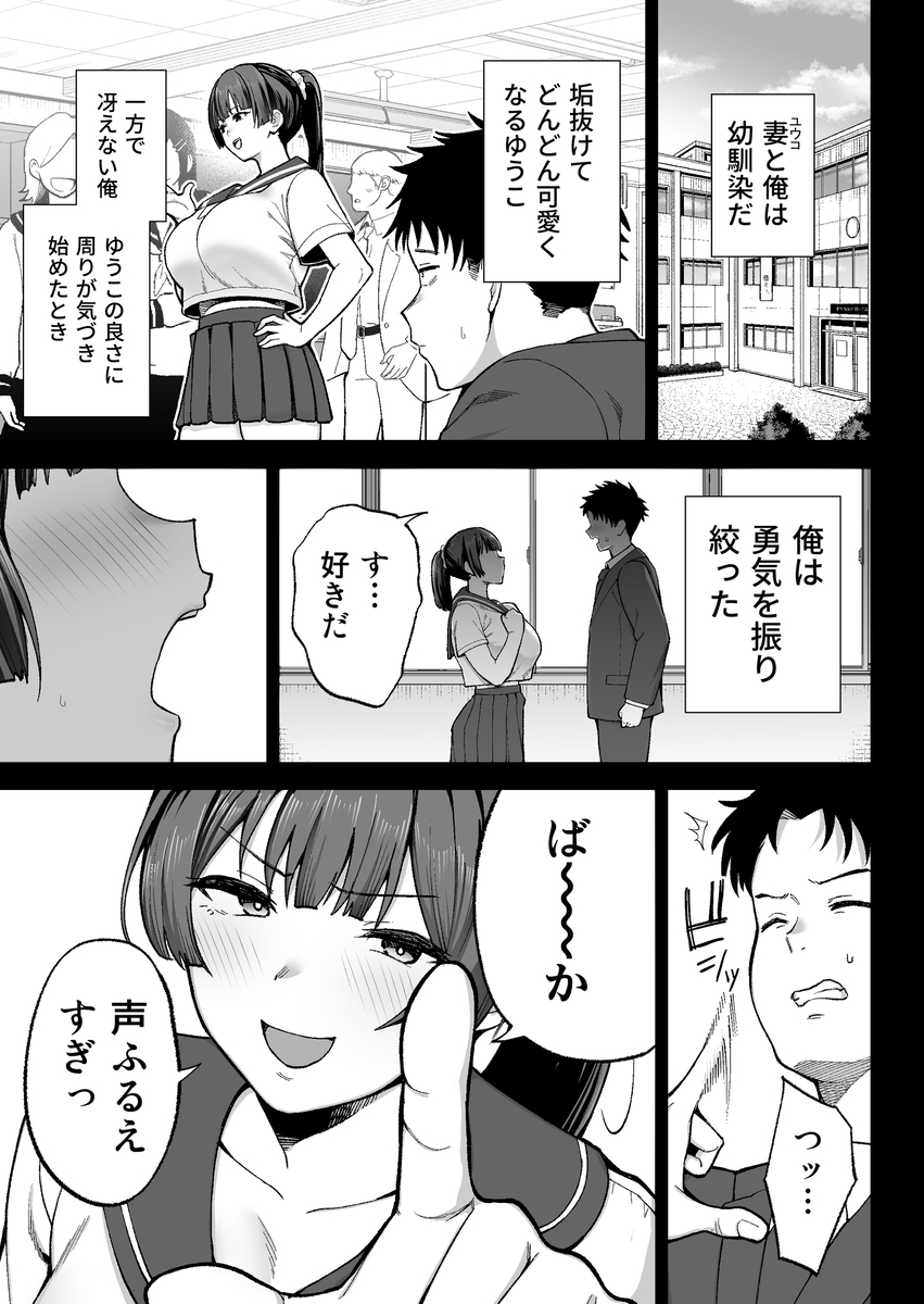 【エロ漫画】目の前で妻が堕とされる瞬間を見せつけられる旦那…特殊公務員による最高の寝取りエロ漫画が発見される！
