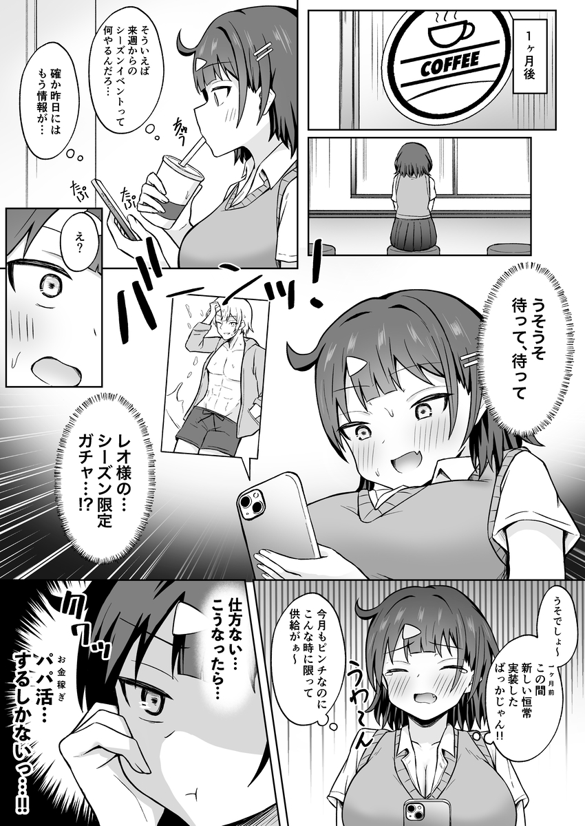 【えろまんが】エッチなんて気持ちいいと思ったことないけど、これでお金貰えるなんて…