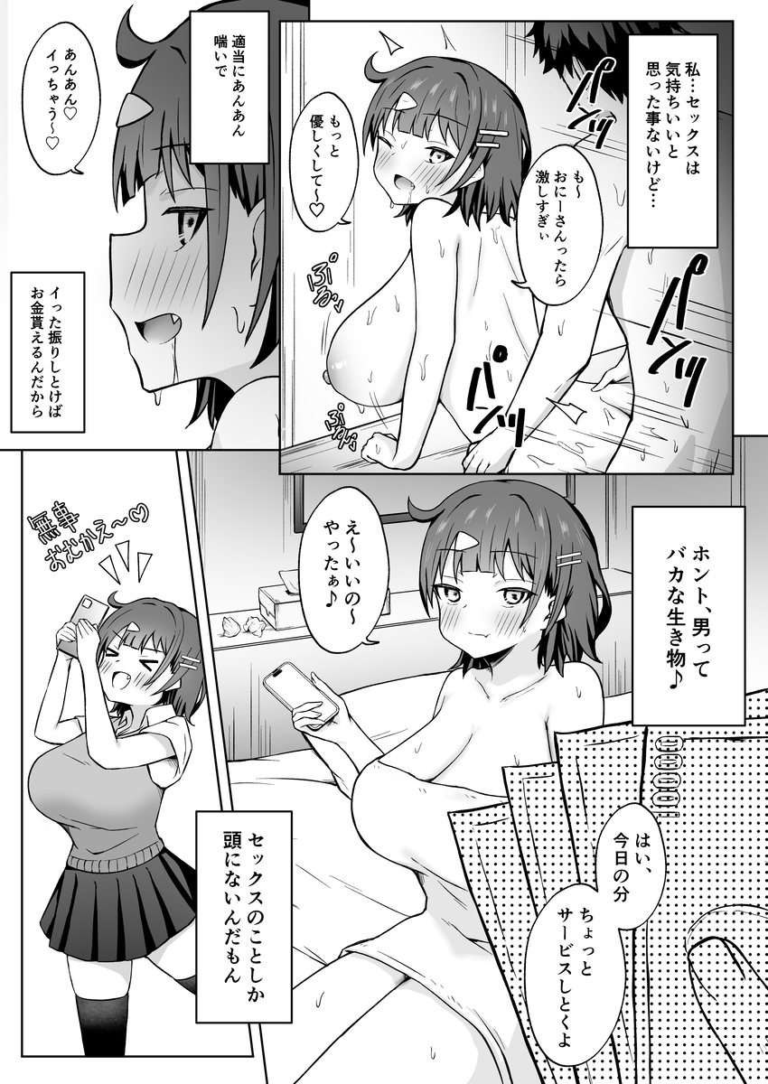 【えろまんが】エッチなんて気持ちいいと思ったことないけど、これでお金貰えるなんて…